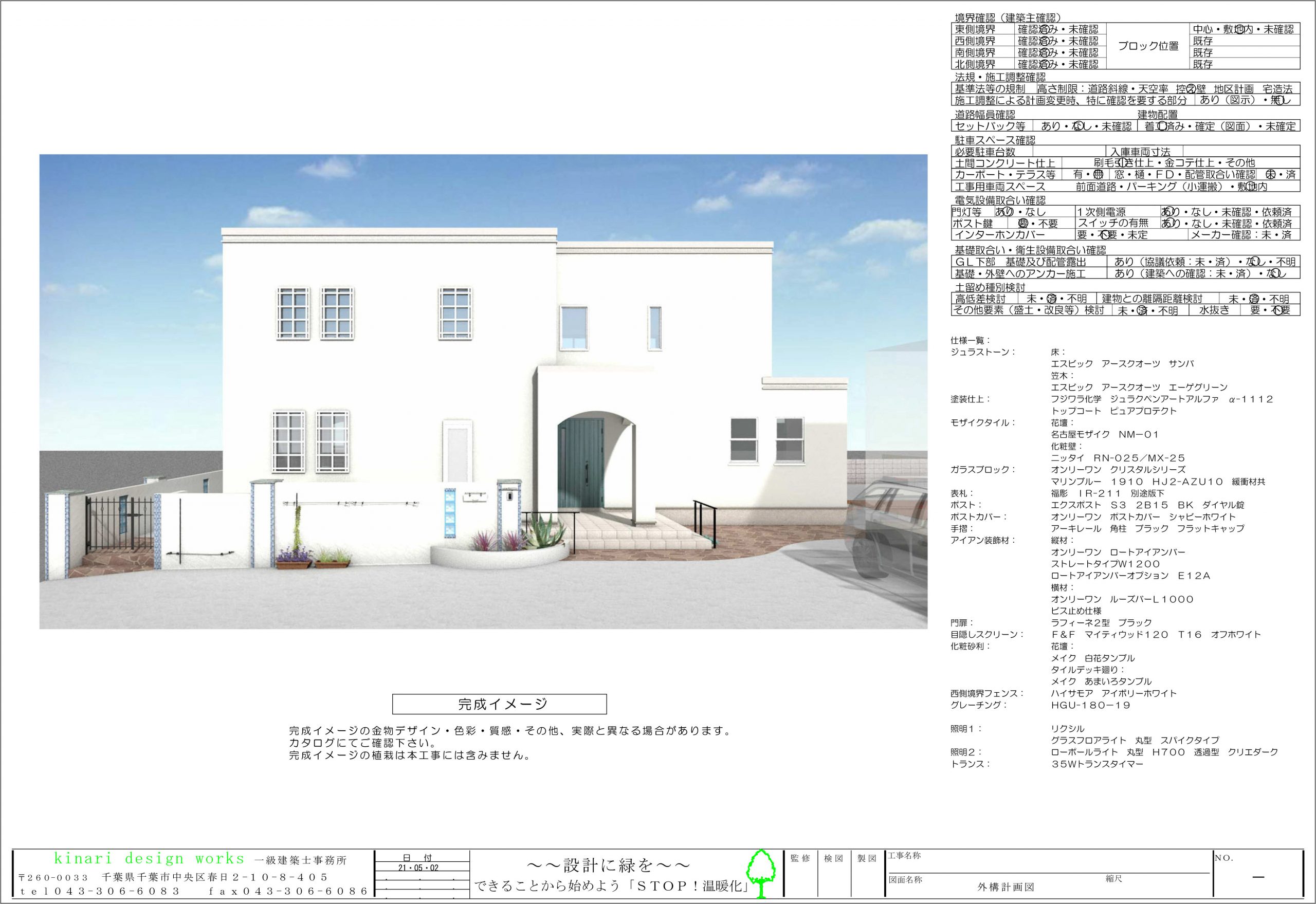 リクシル　エクステリアコンテスト2021<br>入選作品。<br>蒼いエーゲ海の透明感。<br>地中海の街並みをモチーフに。3